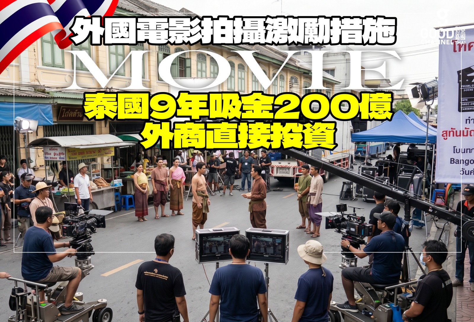泰國電影